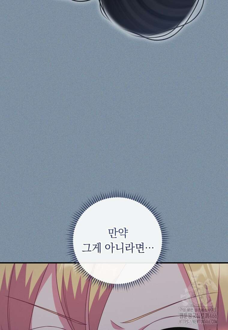 내 공작님은 안 죽어! 60화 7