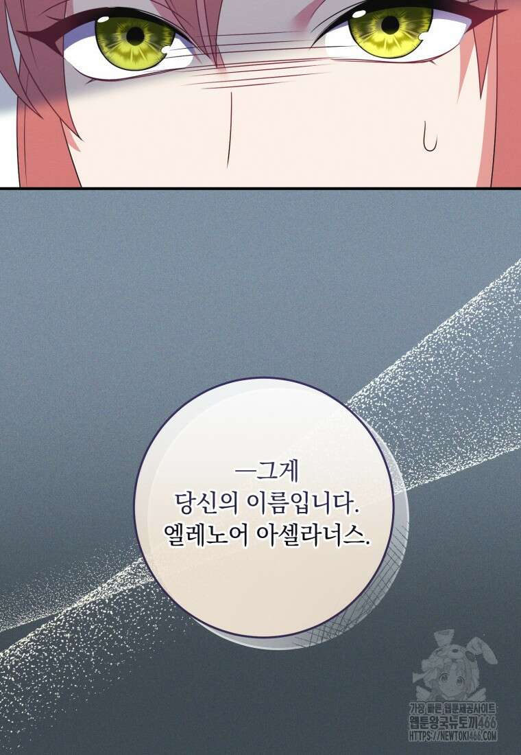 내 공작님은 안 죽어! 60화 8