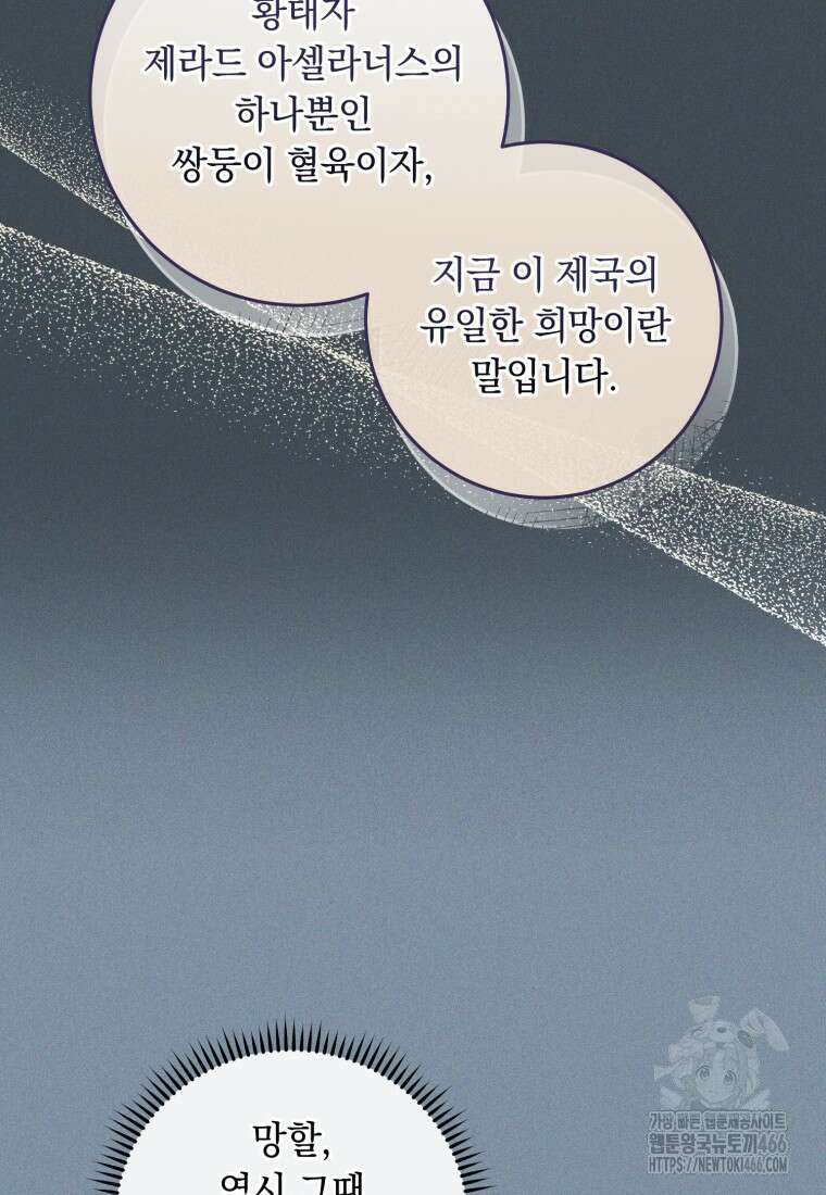 내 공작님은 안 죽어! 60화 11