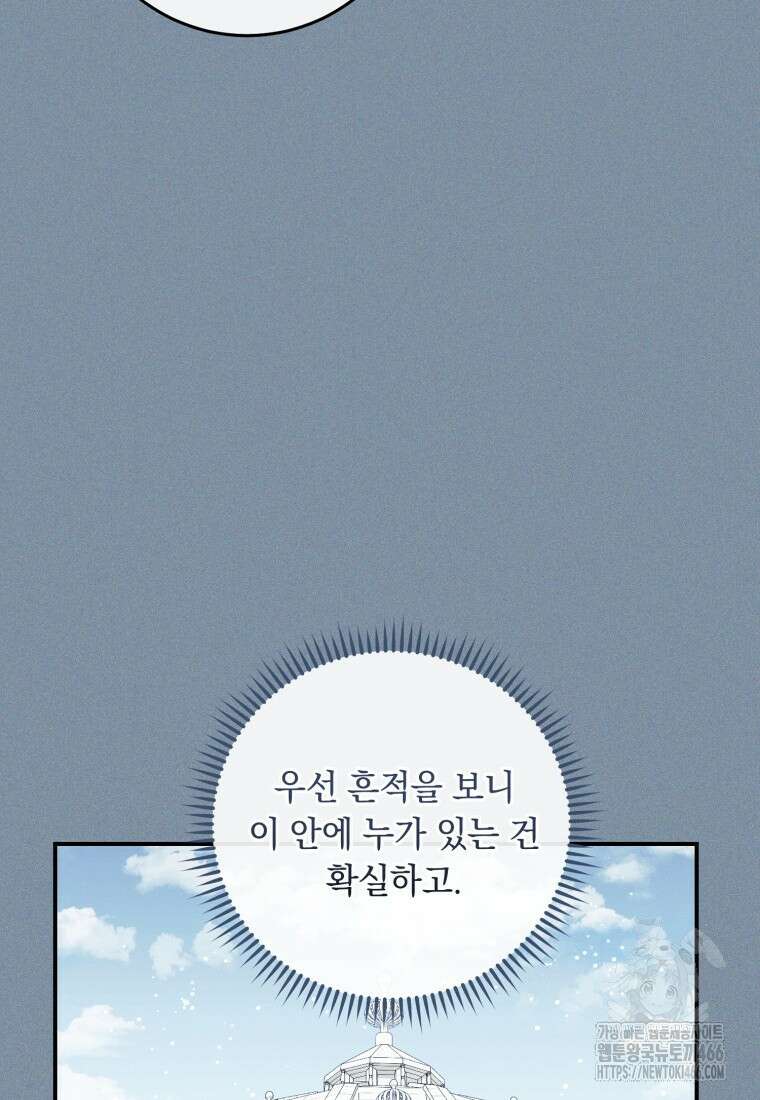 내 공작님은 안 죽어! 60화 13