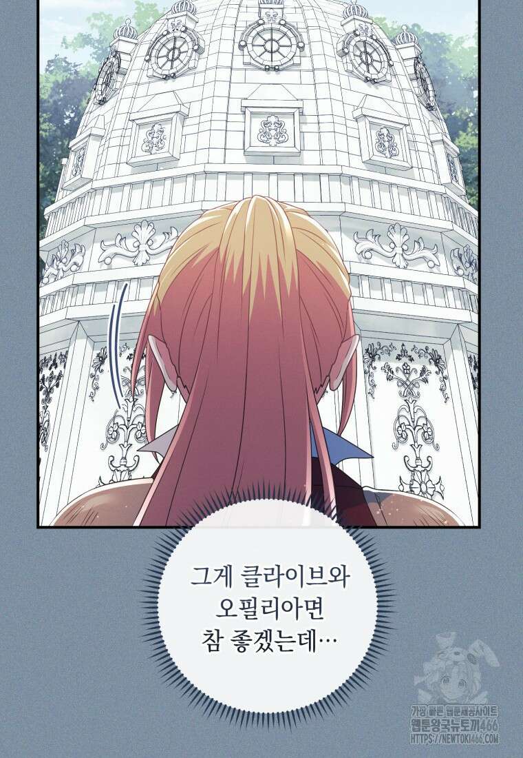 내 공작님은 안 죽어! 60화 14