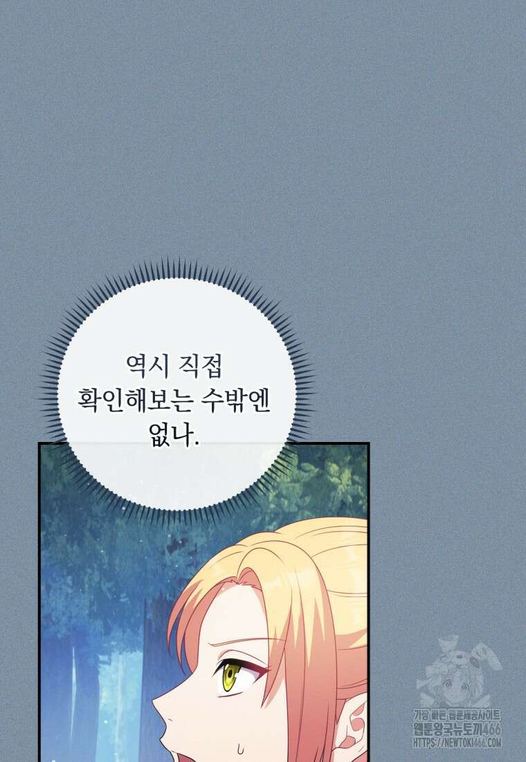 내 공작님은 안 죽어! 60화 15