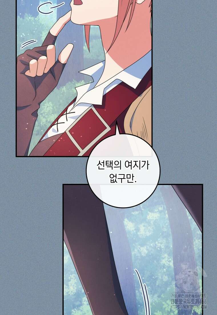 내 공작님은 안 죽어! 60화 16