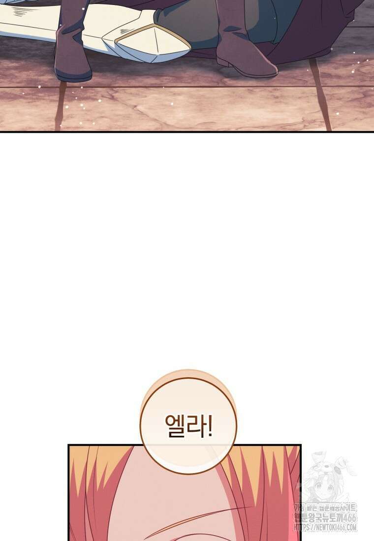 내 공작님은 안 죽어! 60화 24