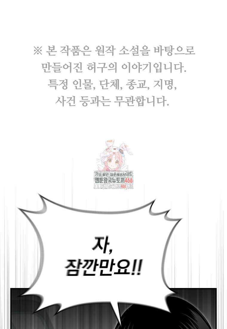 경찰이 너무 강함 27화 1