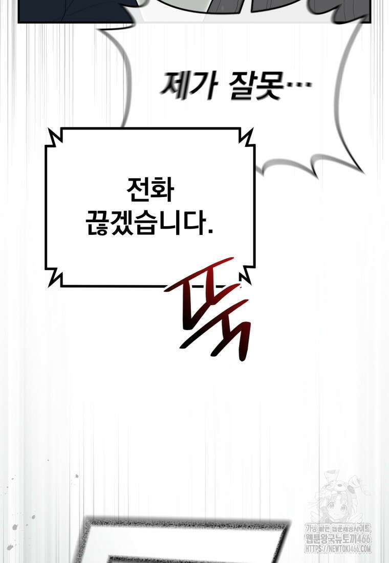 경찰이 너무 강함 27화 3