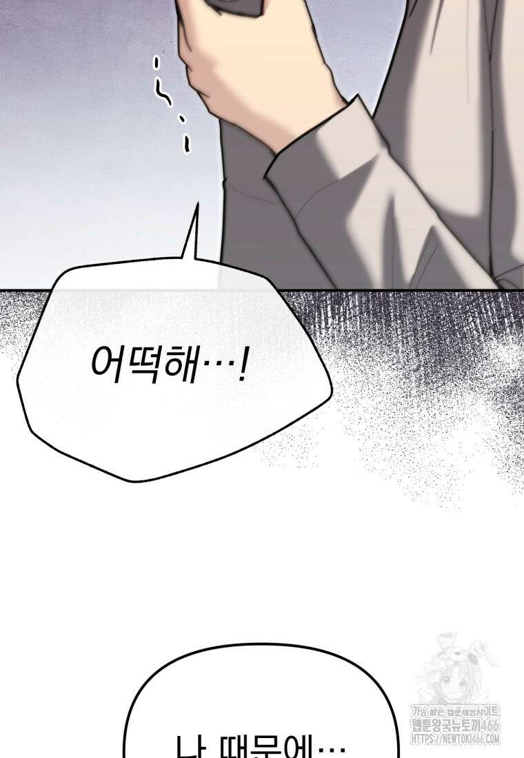 경찰이 너무 강함 27화 7
