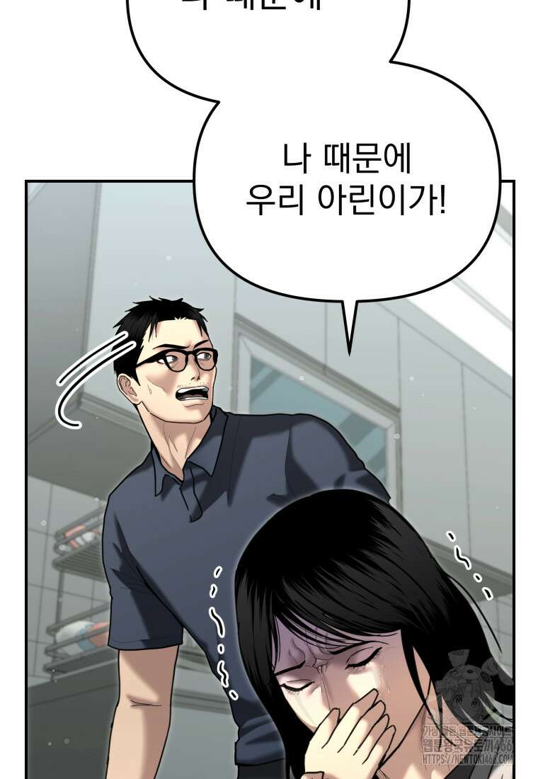 경찰이 너무 강함 27화 8