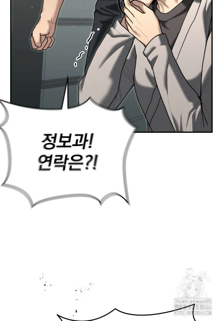 경찰이 너무 강함 27화 9