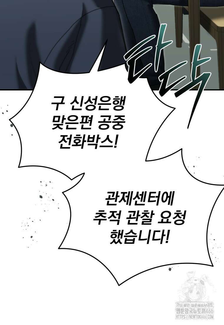 경찰이 너무 강함 27화 11
