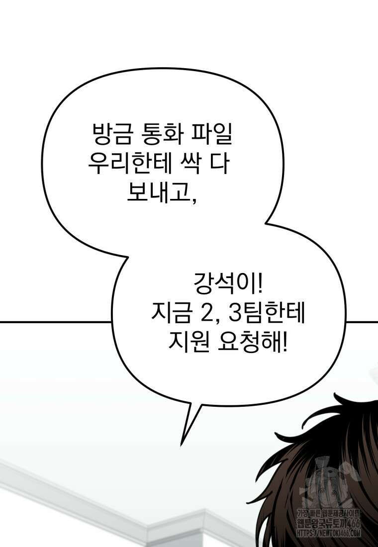 경찰이 너무 강함 27화 12