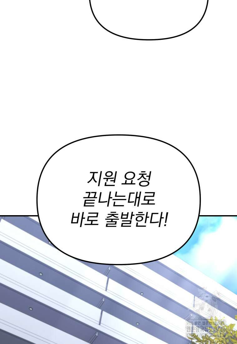 경찰이 너무 강함 27화 14