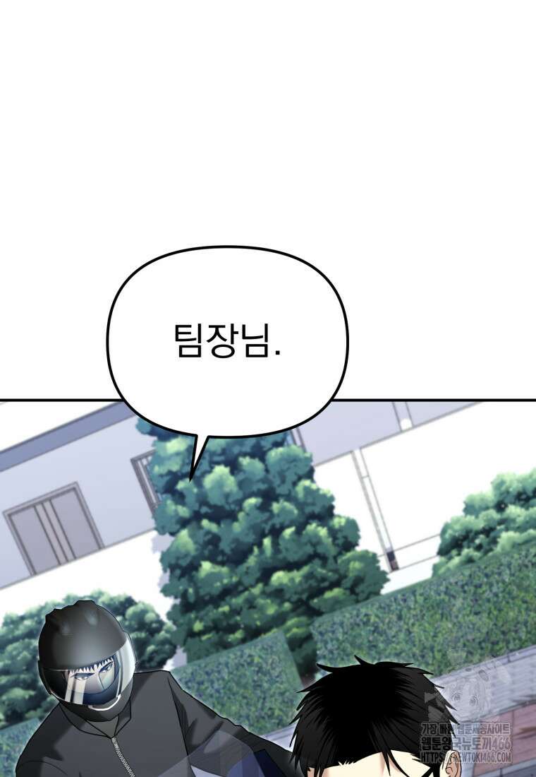 경찰이 너무 강함 27화 16