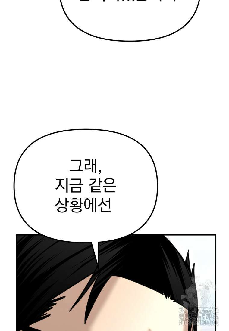 경찰이 너무 강함 27화 18