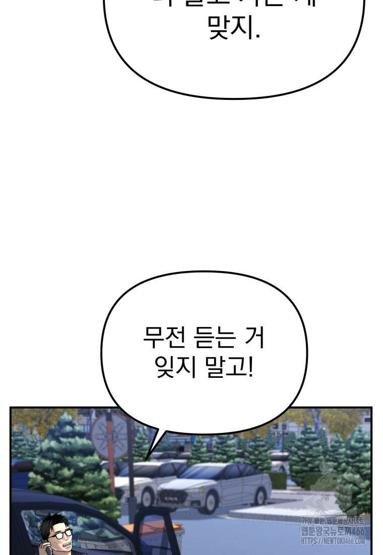 경찰이 너무 강함 27화 20