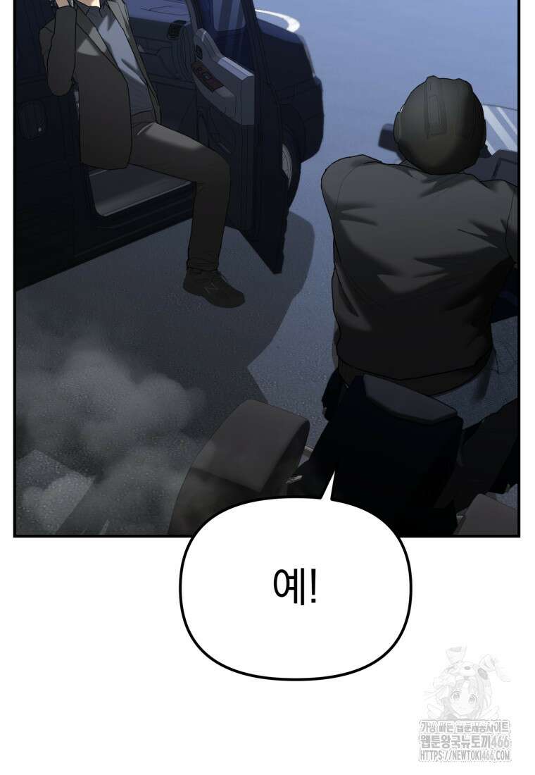 경찰이 너무 강함 27화 21