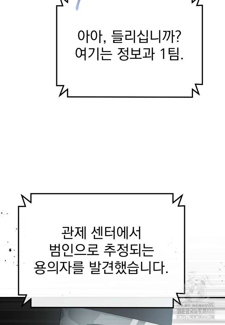 경찰이 너무 강함 27화 27