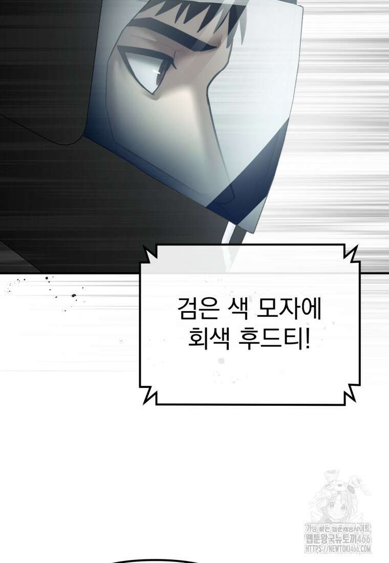 경찰이 너무 강함 27화 28