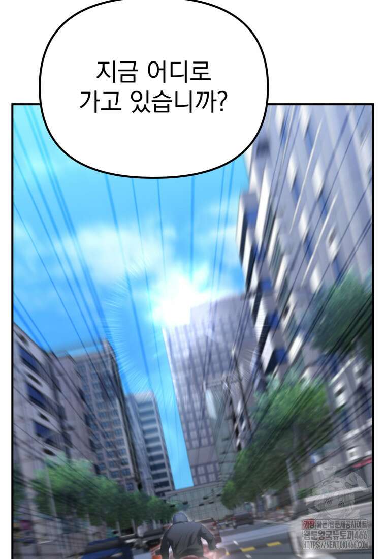 경찰이 너무 강함 27화 29