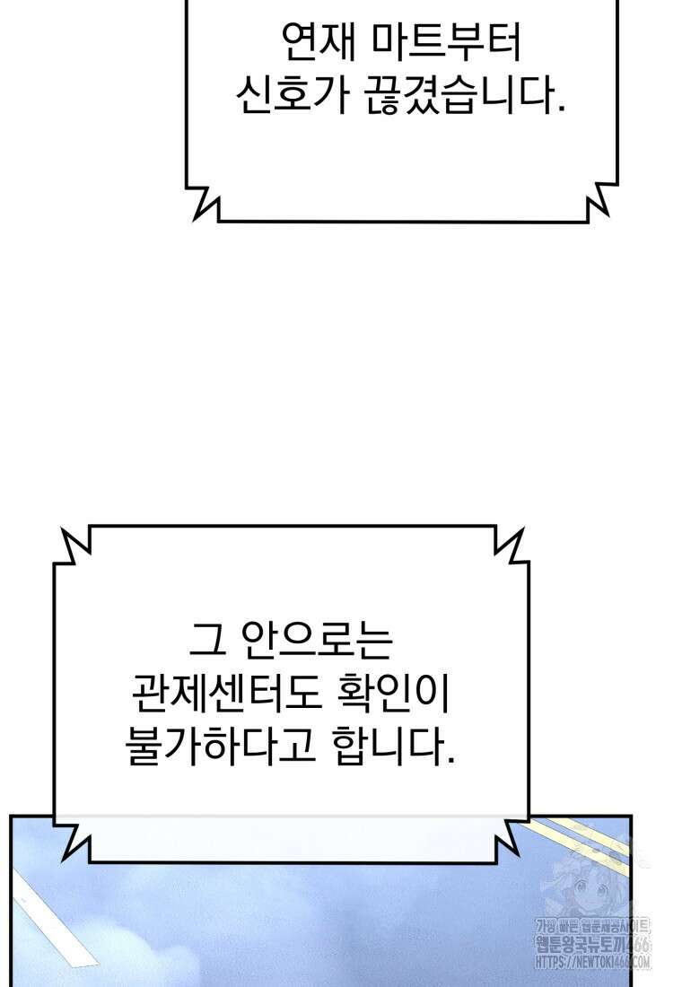 경찰이 너무 강함 27화 31