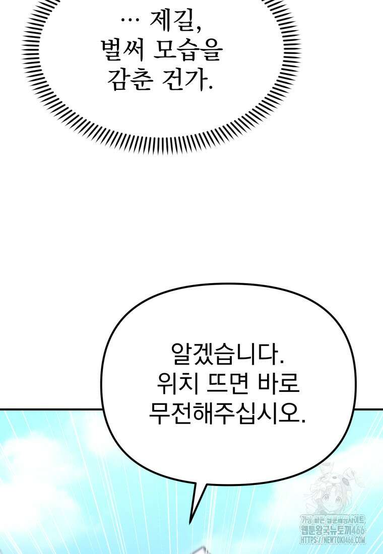 경찰이 너무 강함 27화 33