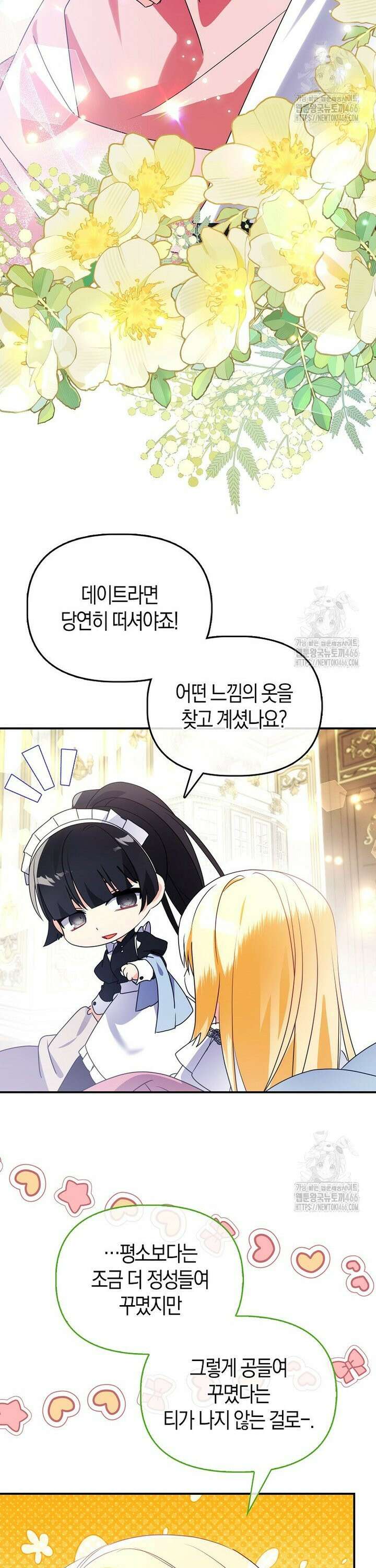 가짜는 꽃가마를 탄다 55화 3