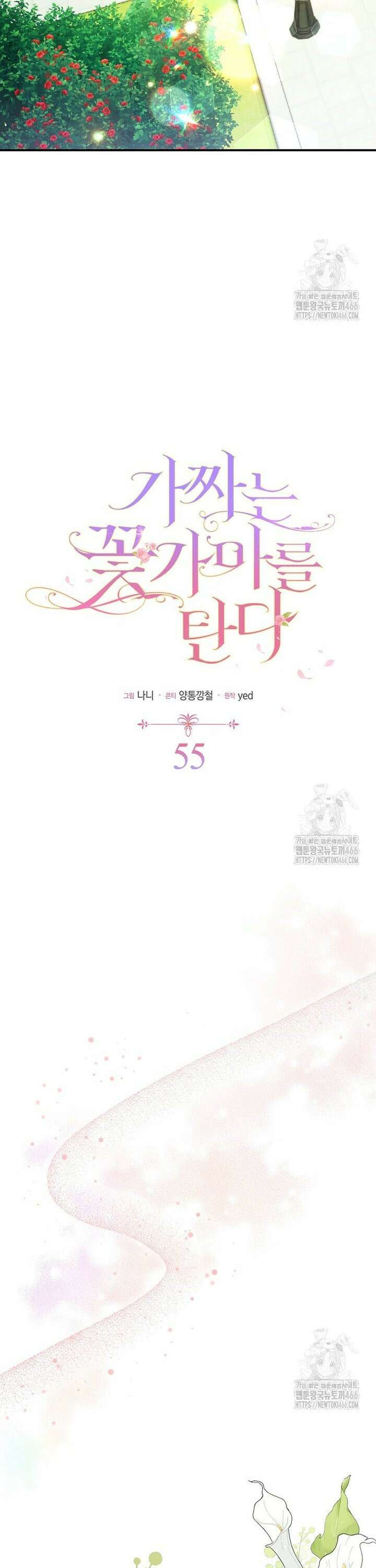 가짜는 꽃가마를 탄다 55화 6