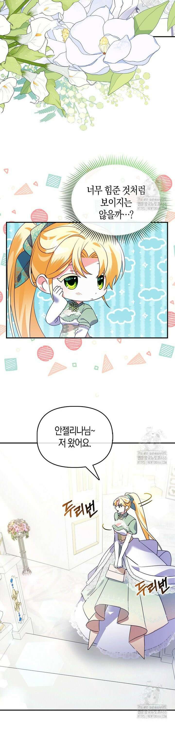 가짜는 꽃가마를 탄다 55화 8