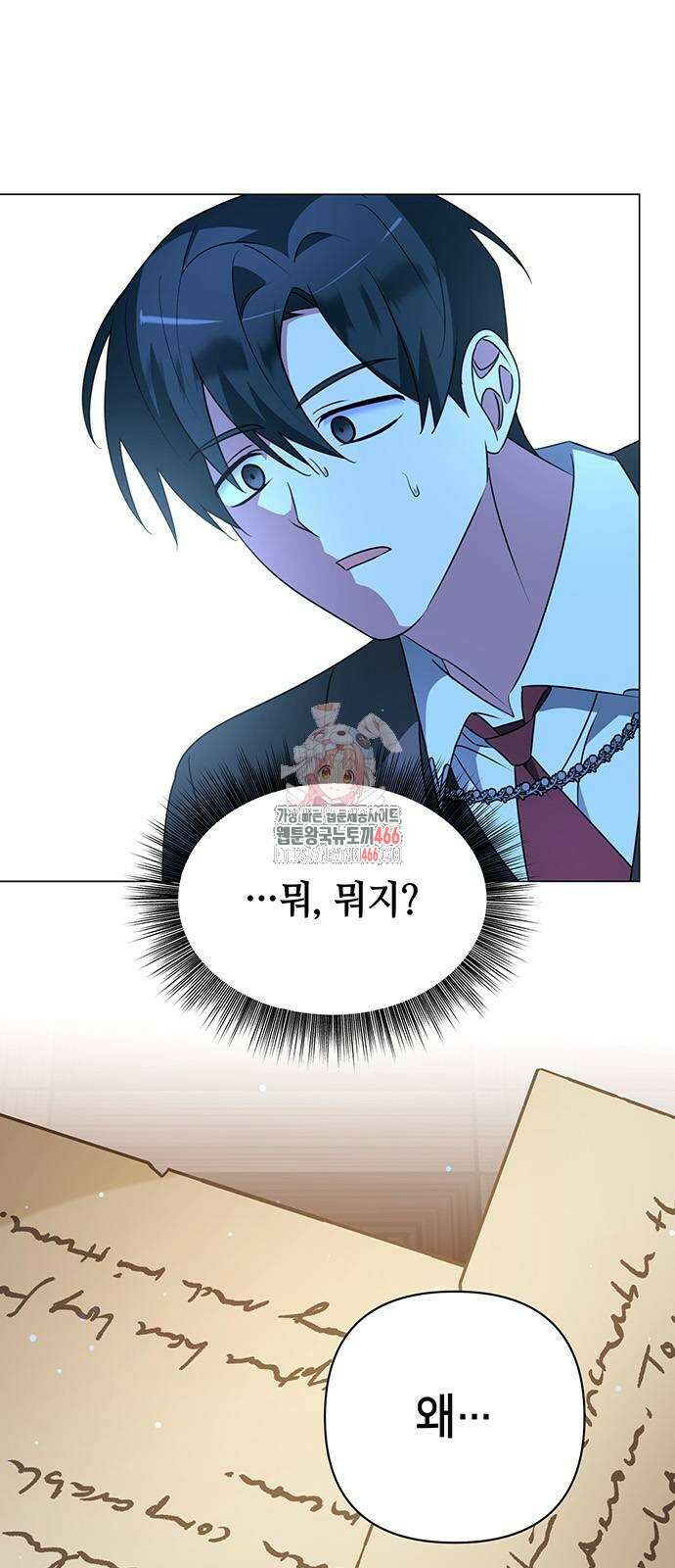 아카데미가 망했다 28화 1