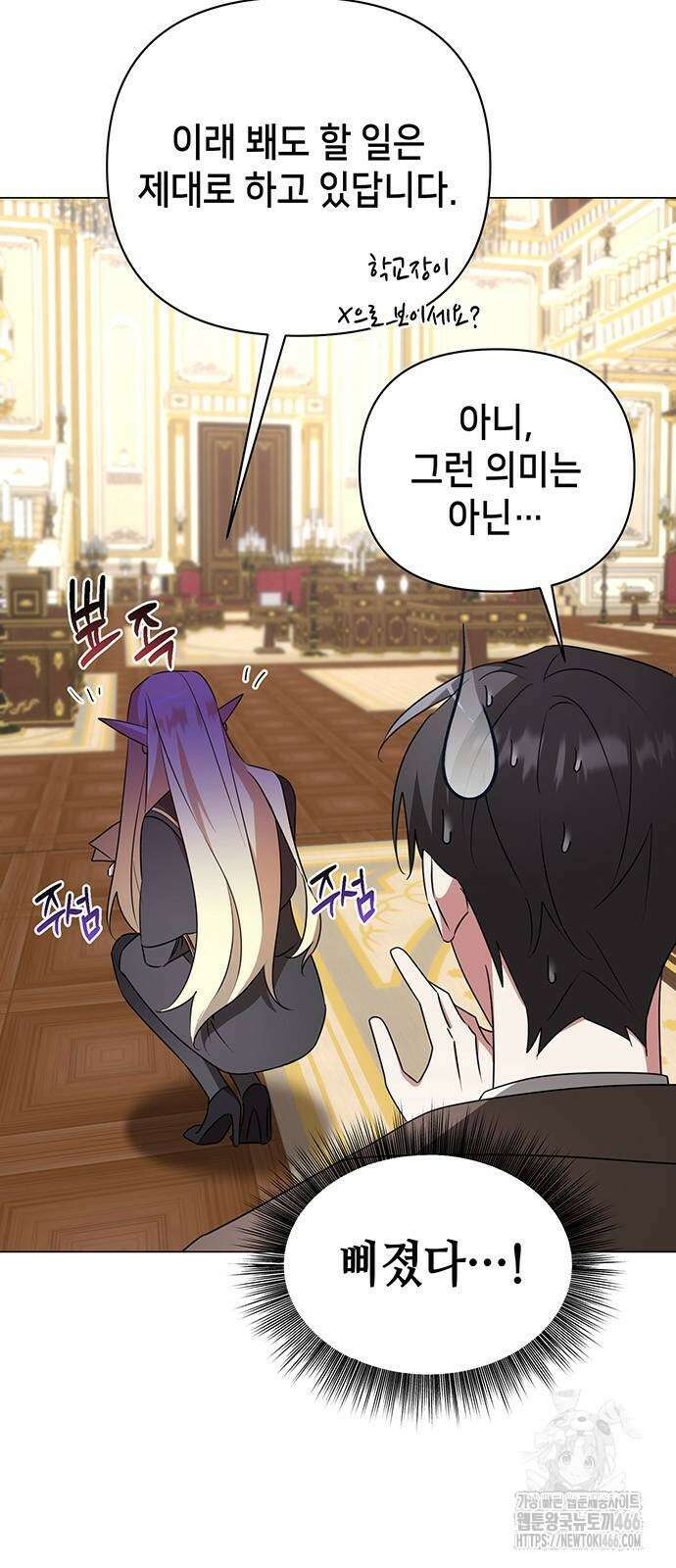 아카데미가 망했다 28화 5