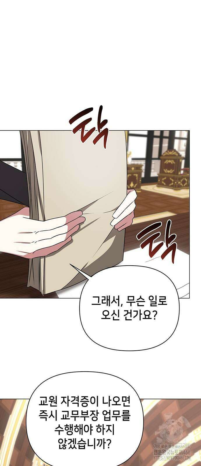 아카데미가 망했다 28화 6