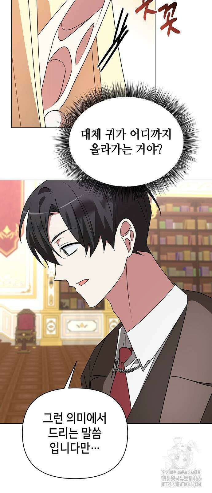 아카데미가 망했다 28화 8