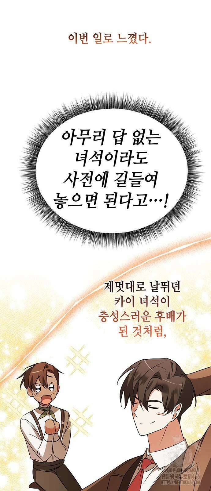 아카데미가 망했다 28화 11