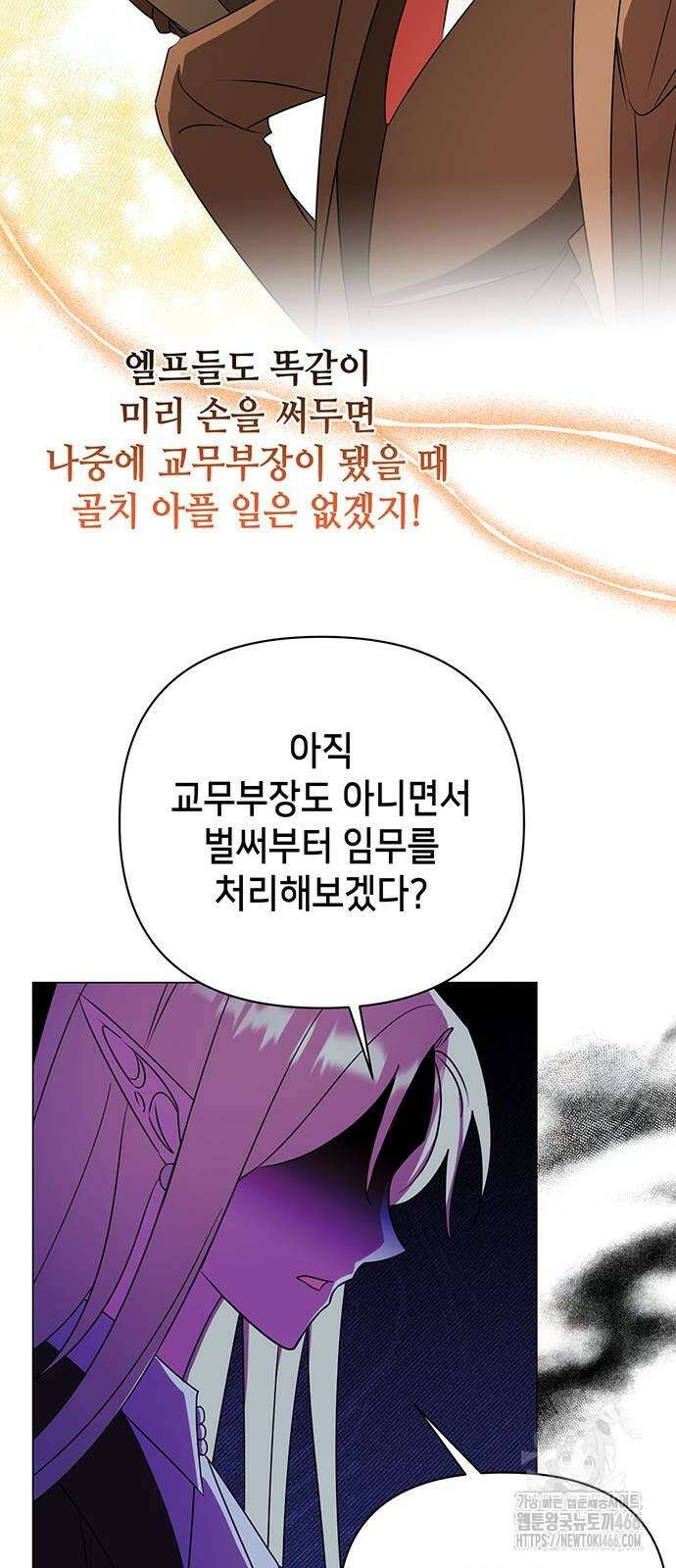 아카데미가 망했다 28화 12