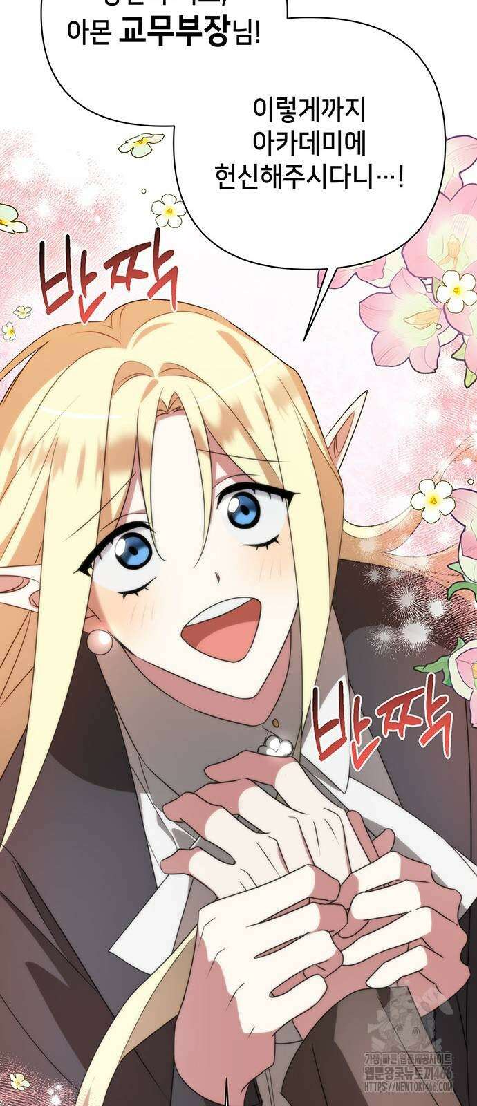 아카데미가 망했다 28화 14