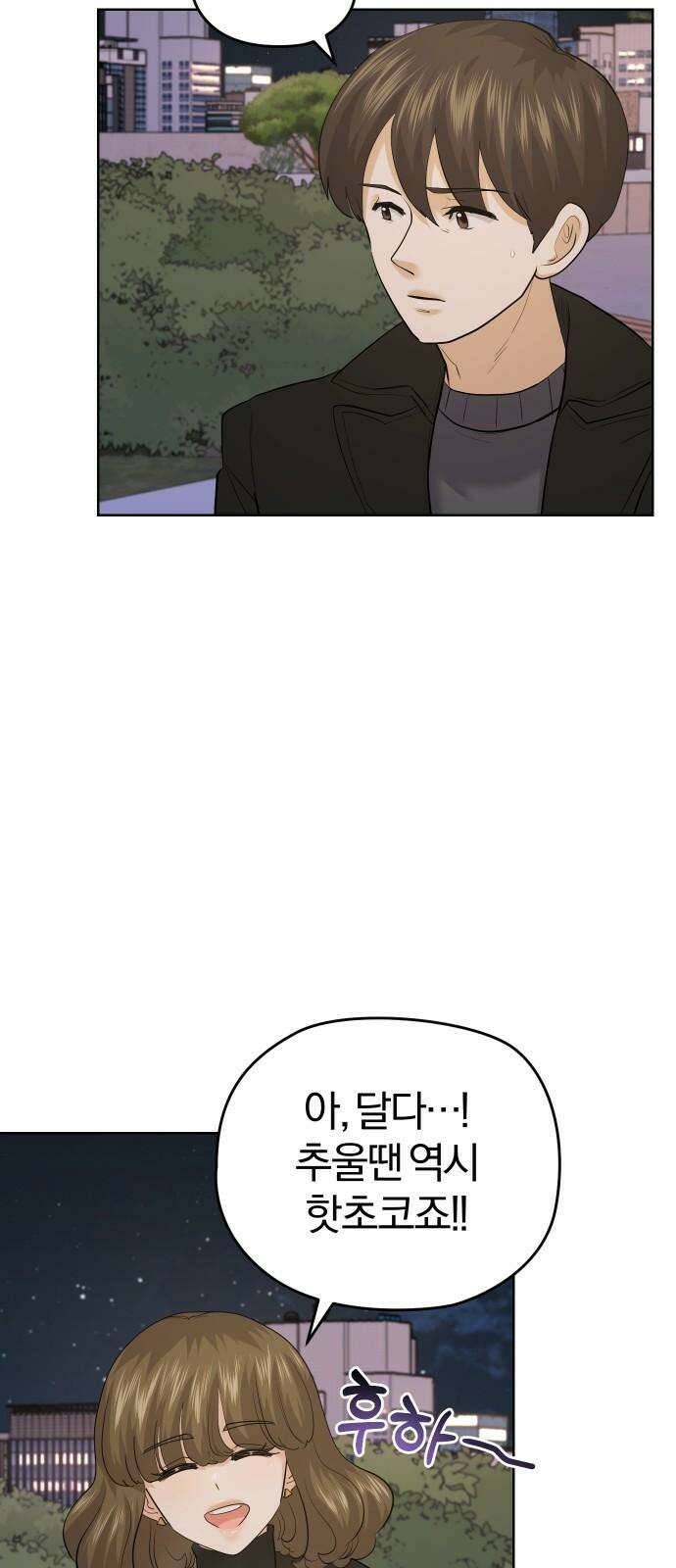 아, 연애하고 싶다 63화 4