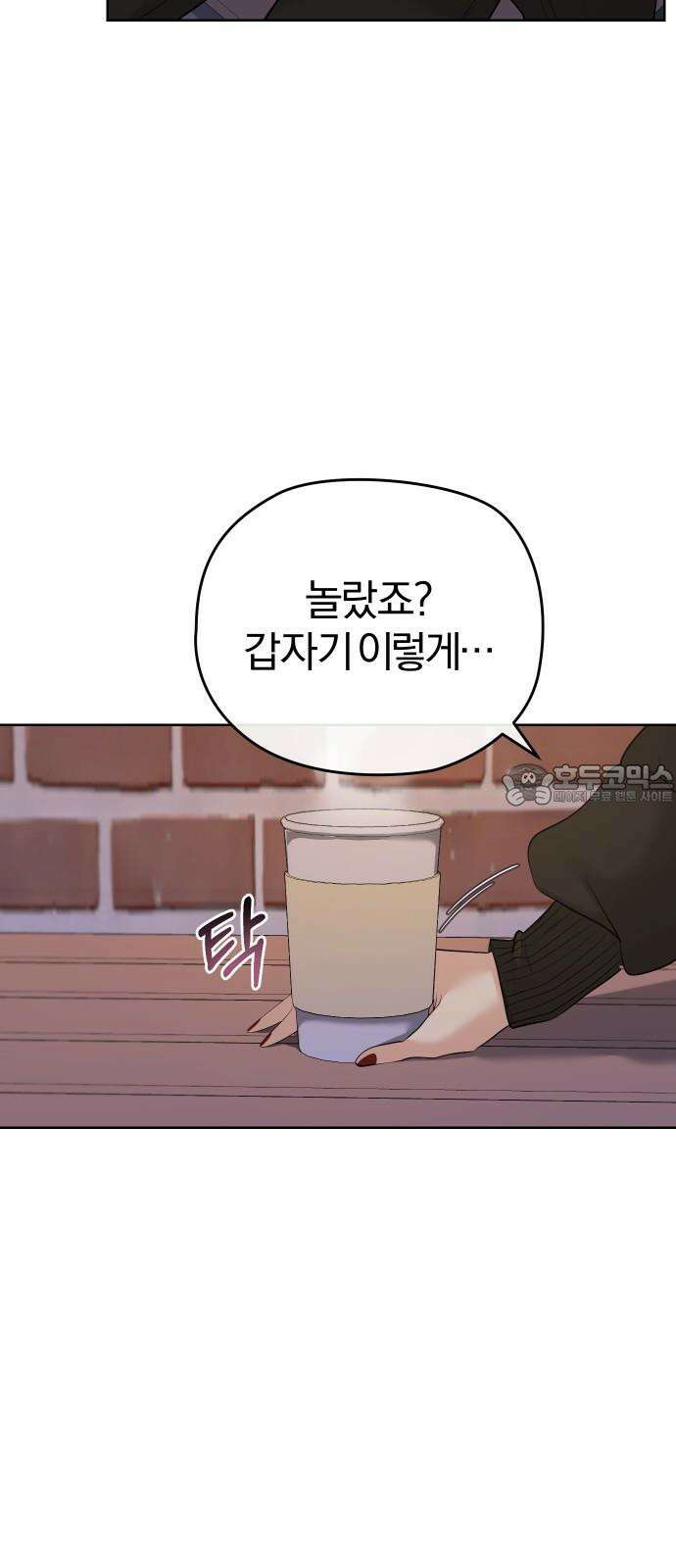 아, 연애하고 싶다 63화 6