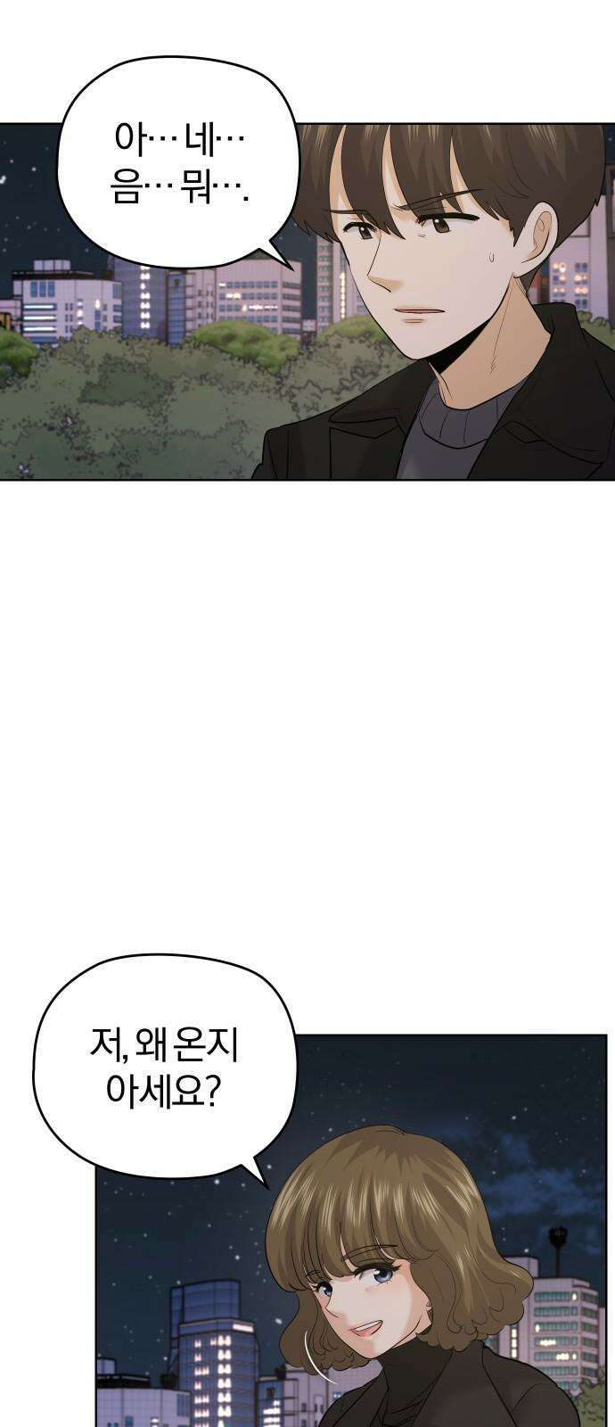 아, 연애하고 싶다 63화 7