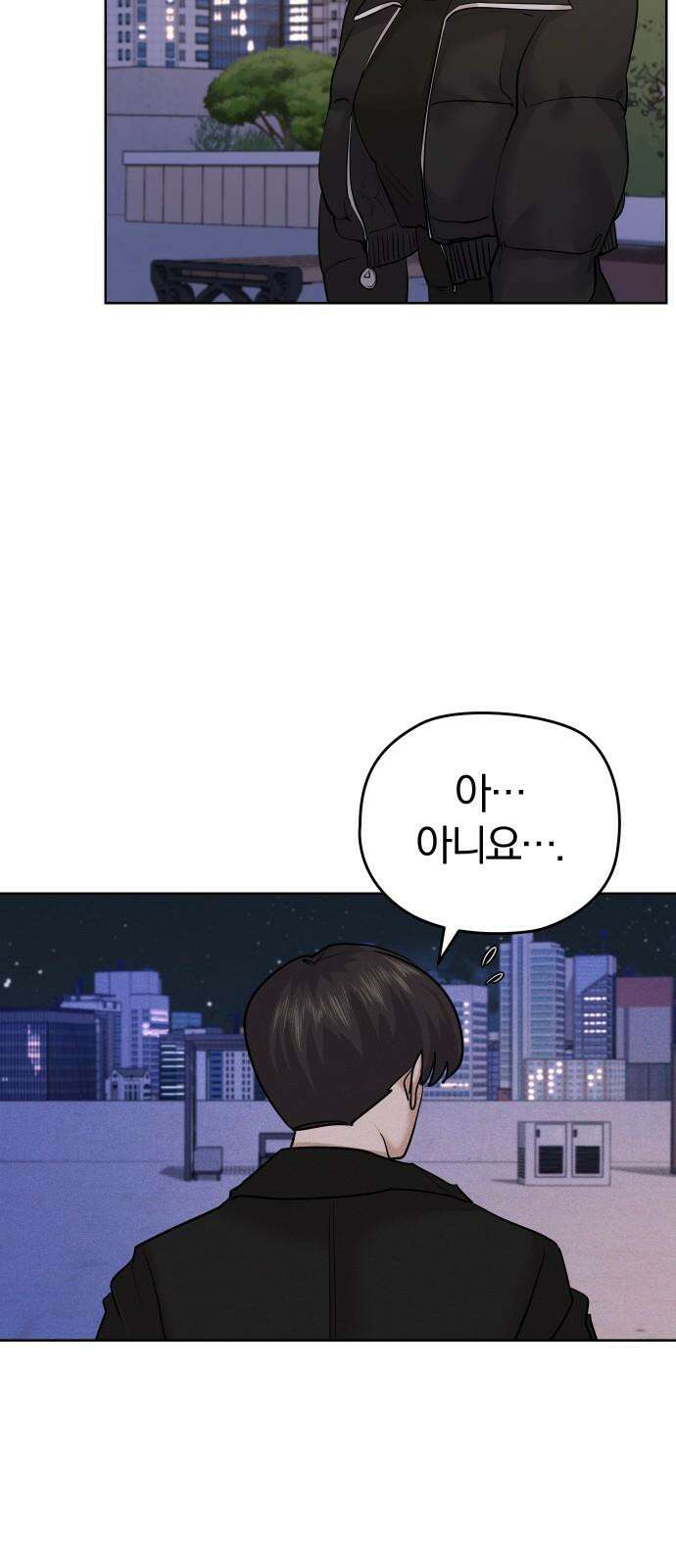 아, 연애하고 싶다 63화 8