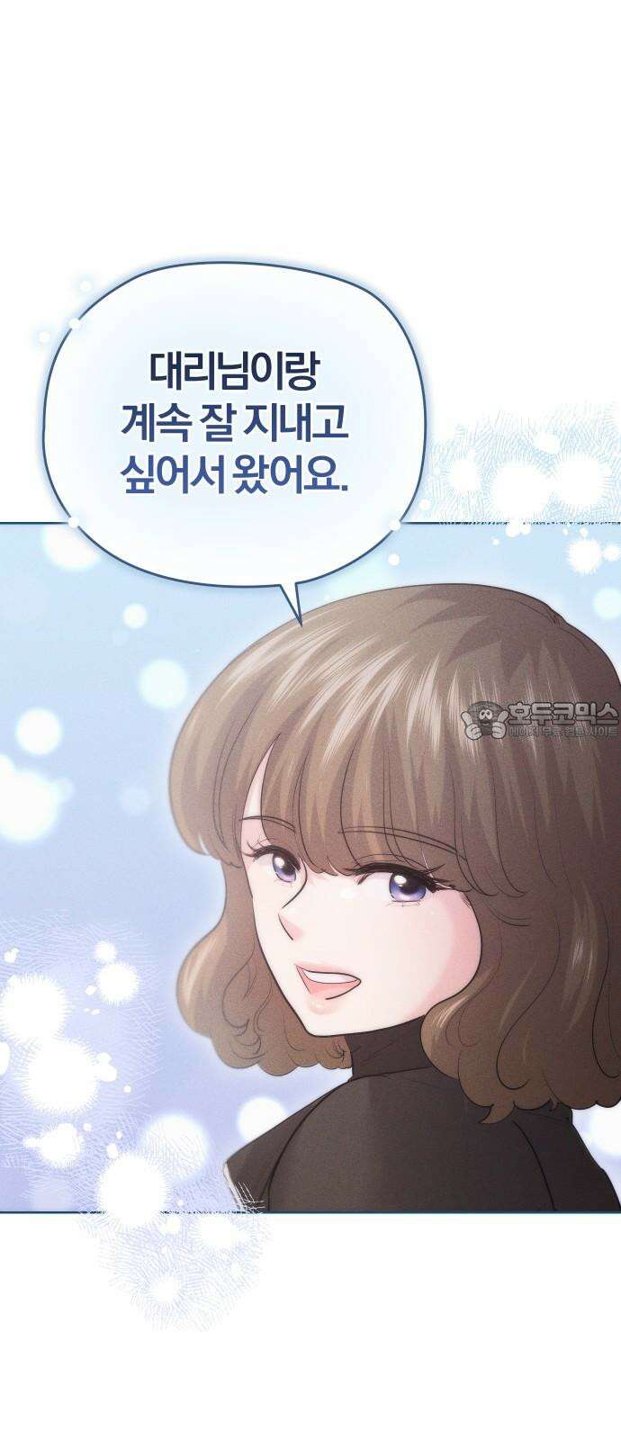 아, 연애하고 싶다 63화 9