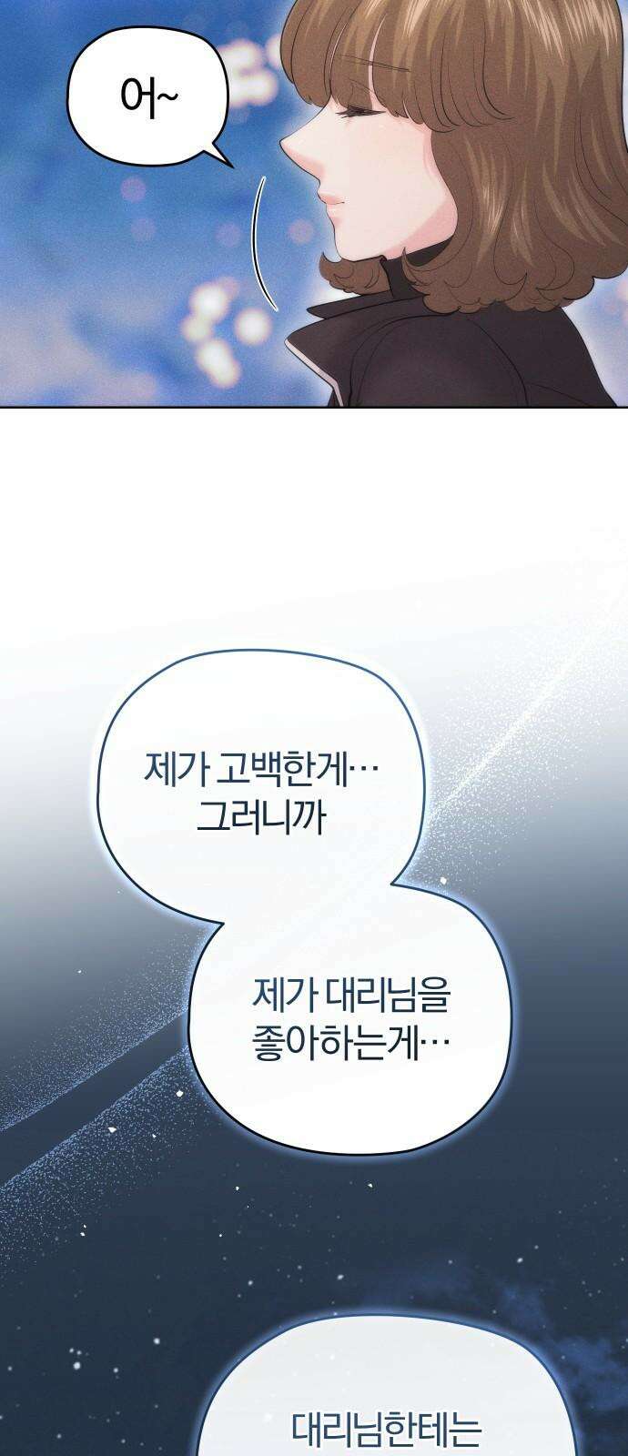 아, 연애하고 싶다 63화 11