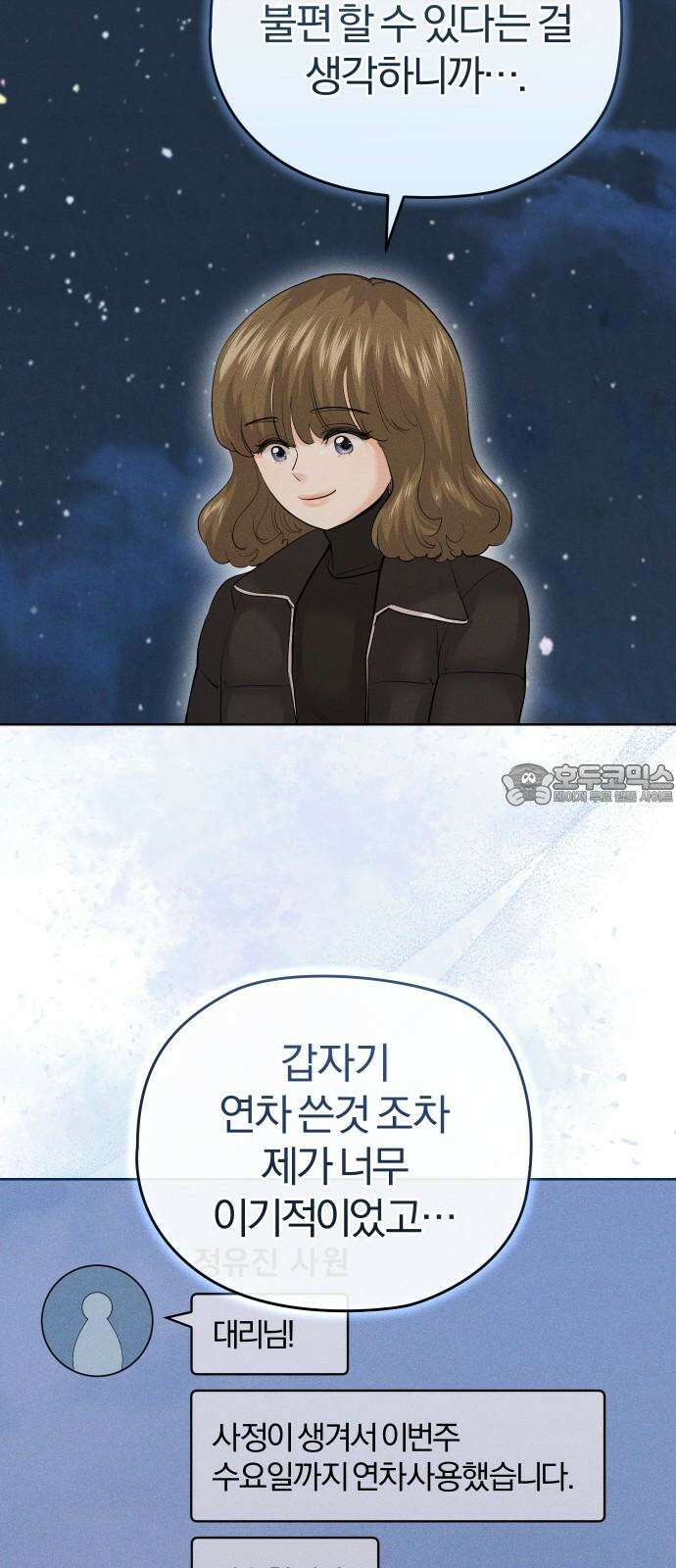 아, 연애하고 싶다 63화 12