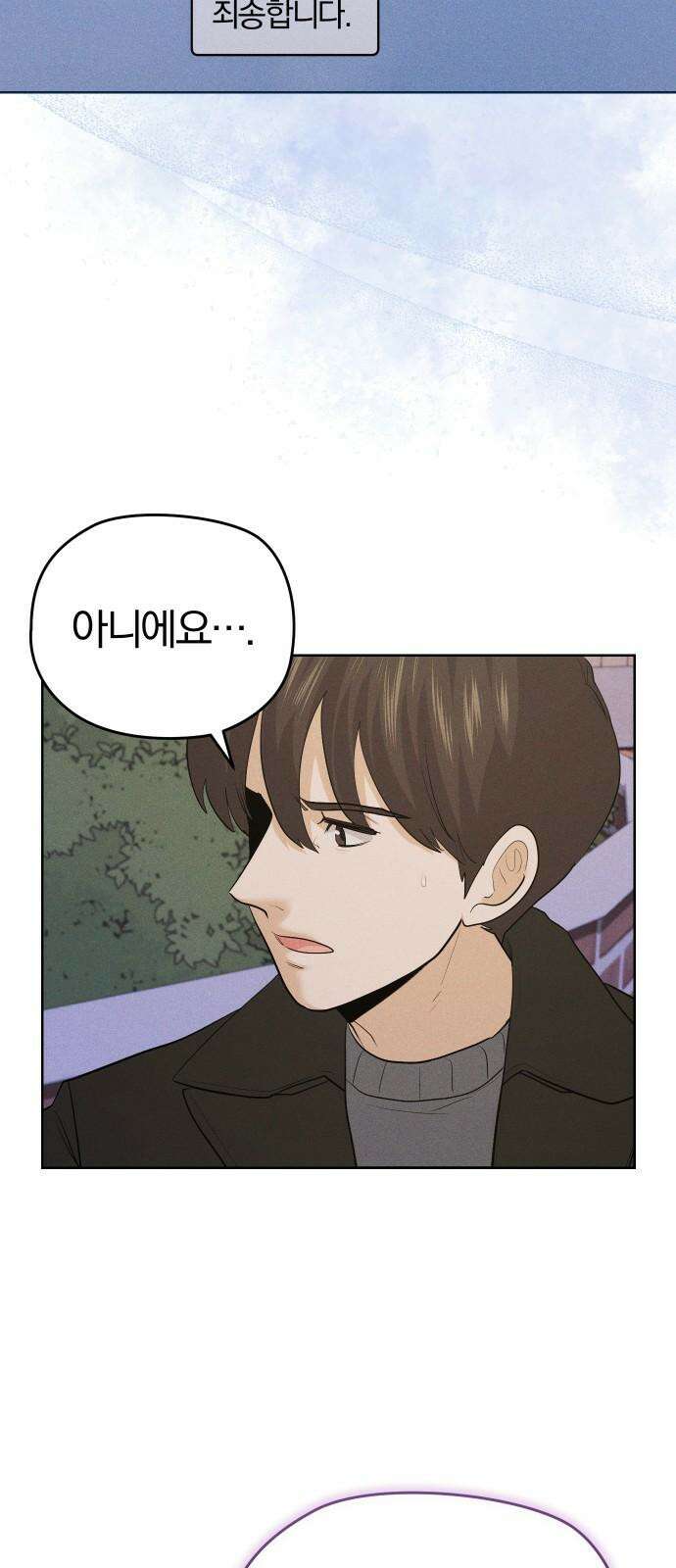 아, 연애하고 싶다 63화 13