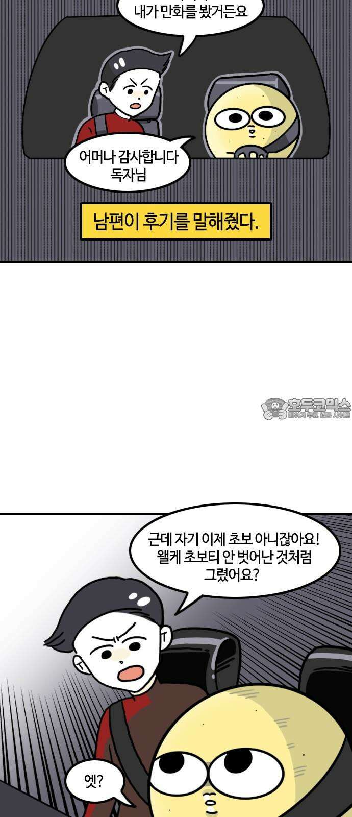 유부 감자 88화 변명만화 3