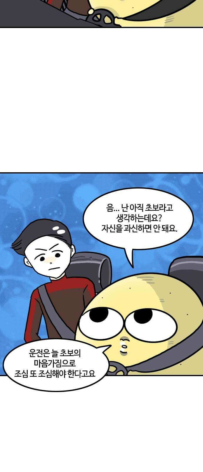 유부 감자 88화 변명만화 4