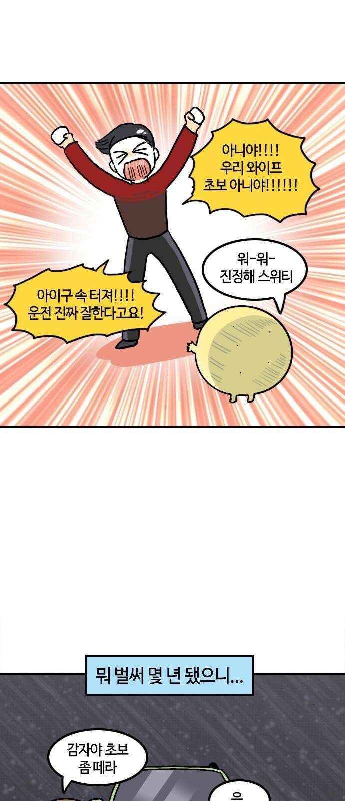 유부 감자 88화 변명만화 5