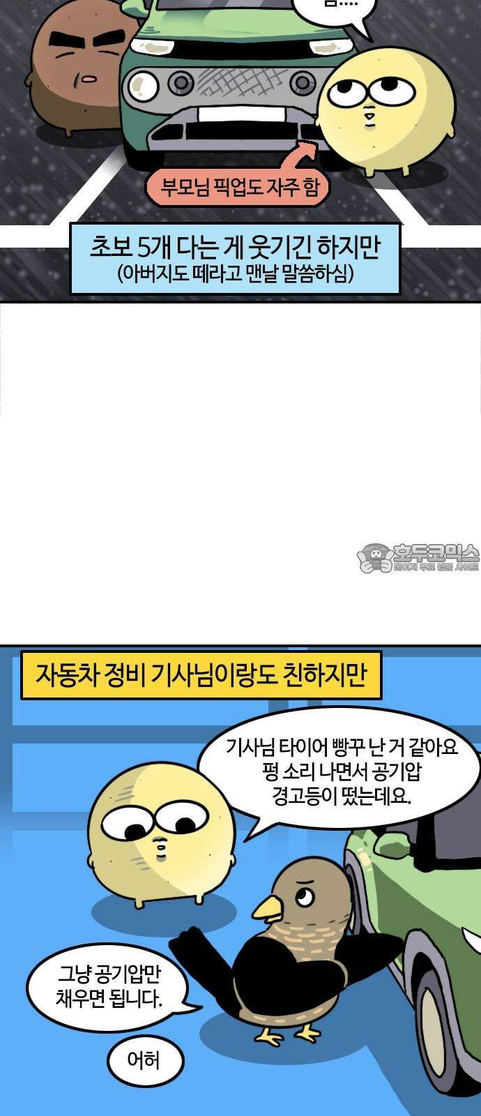 유부 감자 88화 변명만화 6