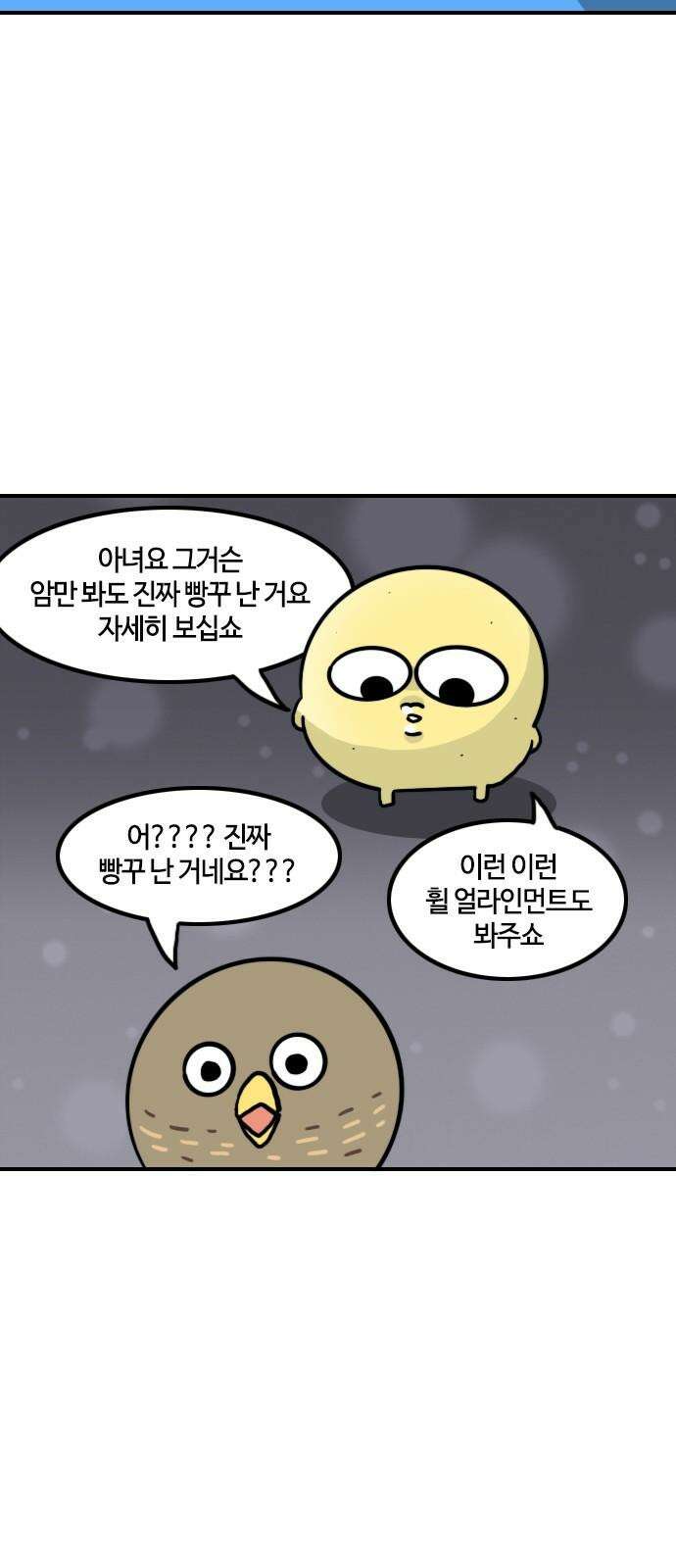 유부 감자 88화 변명만화 7