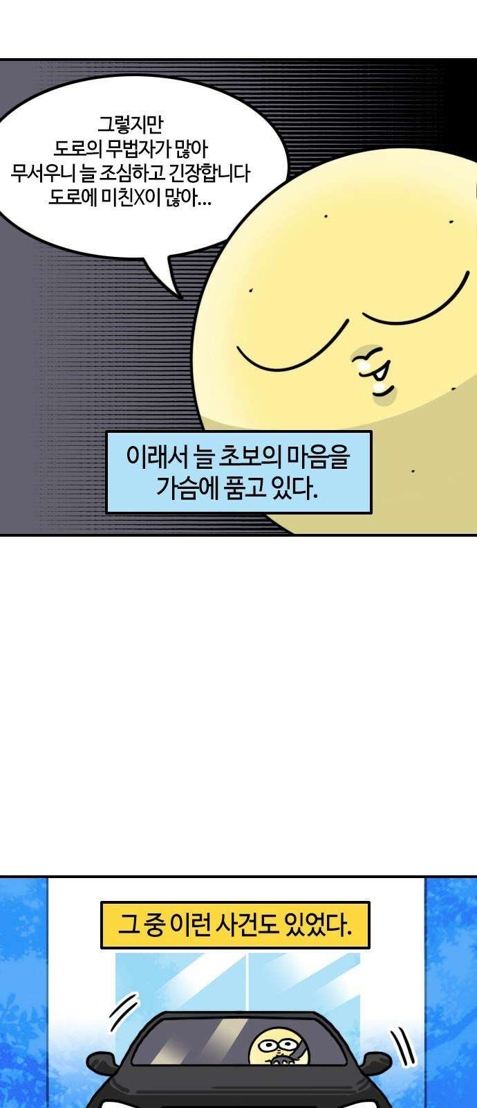 유부 감자 88화 변명만화 8
