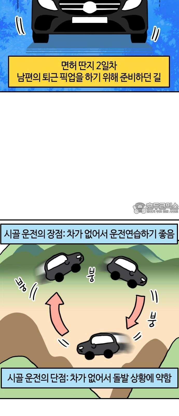 유부 감자 88화 변명만화 9